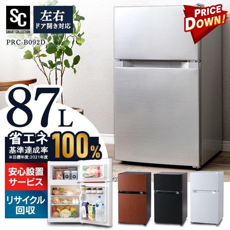 左開き、両開き対応の冷蔵庫、一人暮らし向けのおすすめ 左開き、両開き対応の冷蔵庫、一人暮らし向けのおすすめ