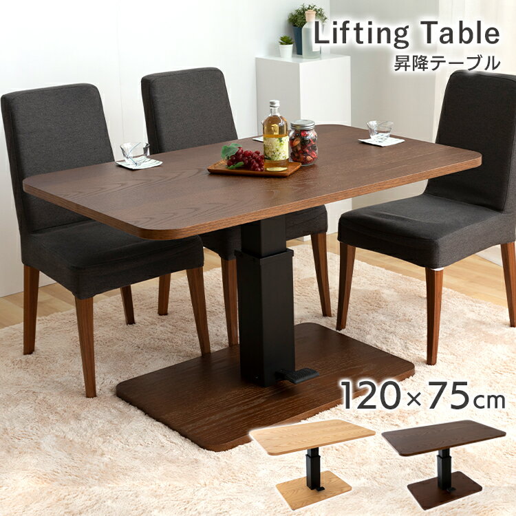 テーブル 昇降式 机 昇降リビングテーブル ST-72 テーブル 机 リビング 木目柄 無段階昇降 リビングテーブル ダイニング ダイニングテーブル 昇降テーブル シンプル デザイン コンパクト 一人ひとりブラウン 【代引不可】