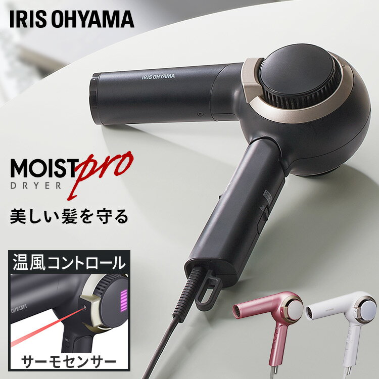 《エントリーで最大ポイント19倍★15日12時~》ドライヤー マイナスイオン HDR-MC1-B HDR-MC1-W HDR-MC1-Pマイナスイオン ノズル付き 大風量 熱ダメージ軽減 風量調節 TURBO ターボ サーモセンサー 大風速 冷風 1年保証 コンパクト ピンク アイリスオーヤマ