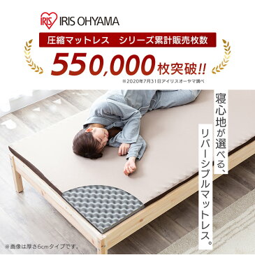 ≪クーポンで5%OFF!9/4 20時〜9/11・2時迄≫ マットレス ダブル 高反発 低反発 厚さ10cm リバーシブル アイリスオーヤマ 寝具 マット 敷きマット 布団 ベッド ダブルマットレス 高反発マットレス 低反発マットレス ベッドマット ベッドマットレス MAKT10-D 送料無料[2209SC]