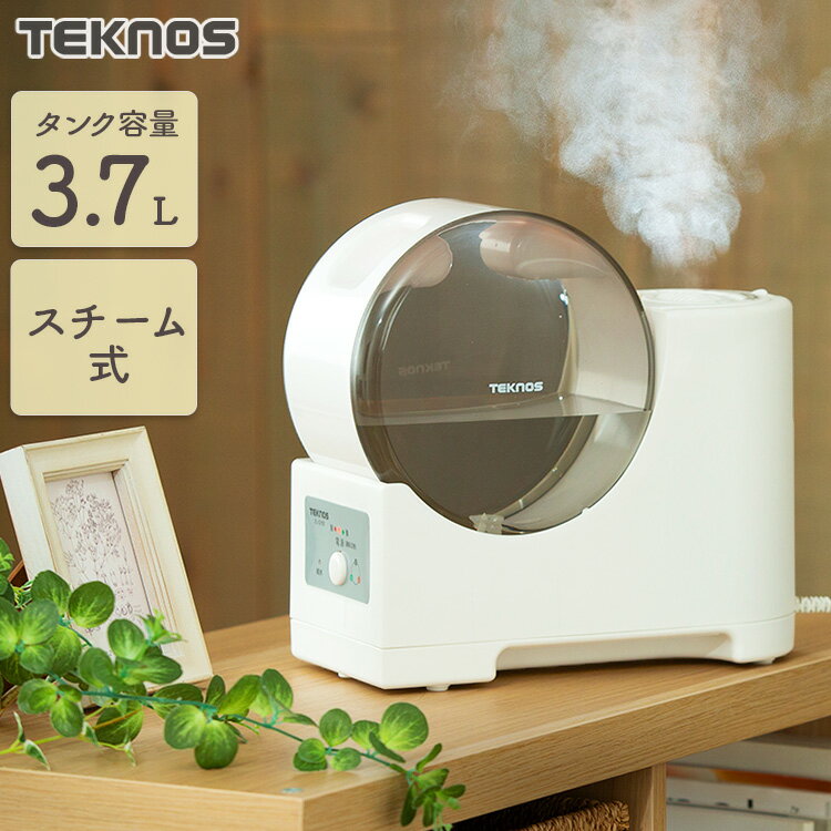 【超★激熱商品】加湿器 3.7L スチーム式 卓上 オフィス TEKNOS 加熱式スチーム加湿器 ホワイト EL-GY07Iスチーム かわいい コンパクト 小型 透明タンク かわいい 寝室 リビング 白 シンプル 加湿量切替 ヒューズ スチーム式加湿器 リビング 部屋 TEKNOS
