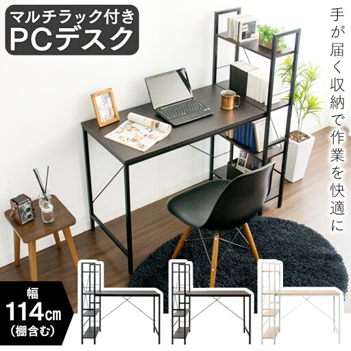 《最大400円offクーポン|くらしに+》ラック付きPCデスク RTPCD-1200パソコンデスク 棚付き マルチラック 机 周辺機器 収納 スチール テレワーク 勉強机 シンプル ブラック ブラウン ナチュラル アイリスプラザ 北欧【AR対応】 《最大400円offクーポン|くらしに+》ラック付きPCデスク RTPCD-1200パソコンデスク 棚付き マルチラック 机 周辺機器 収納 スチール テレワーク 勉強机 シンプル ブラック ブラウン ナチュラル アイリスプラザ 北欧【AR対応】