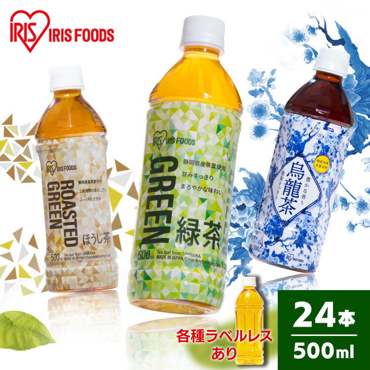 《エントリーで最大ポイント19倍★15日12時~》［24本］アイリス緑茶 500ml アイリスオーヤ ...