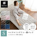 《全品ポイント3倍★18日20時~4h》楽天1位 敷きパッド 敷き毛布 シングル 冬 あったか 敷き布団 カバー マイクロミンクファー あったか布団 洗える 暖かい 洗える ふとん 敷パッド もこもこ 敷き毛布 パッド シーツ ベットシーツ ベッドパッド 丸洗い Blanko 【D】 2