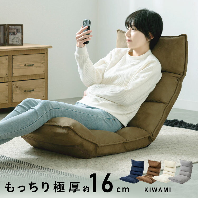 ＼目玉価格!／座椅子 コンパクト 折りたたみ リクライニング おしゃれ ハイバック NFC-01 リクライニングチェア ソファ ソファー 一人掛け 一人用 北欧 低反発 椅子 いす チェア 和室 リビング…