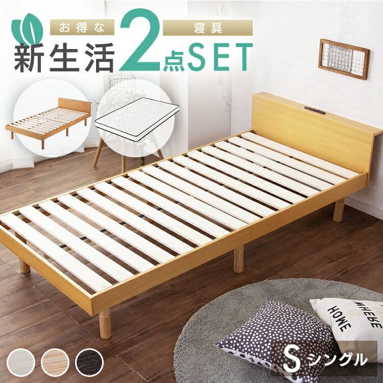 【53％off】ベッド マットレス セット USB棚付きベッドとポケットコイルマットレス14cmシン ...