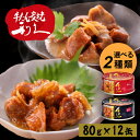 《最大3000円offクーポン★4日20時~4h》牛タン おつまみ おかず 【12個】牛たん大根おろし煮 利久 牛たん おつまみ ご飯 お酒 肉 宮城 牛 米 ...