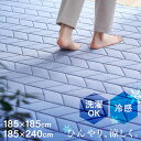 \11/1限定★ポイント5倍/ラグ 洗える 185×185 185×240 冷感キルトラグ ひんやり 2畳 3畳 接触冷感 抗菌 防臭 滑り止め付き 韓国 夏