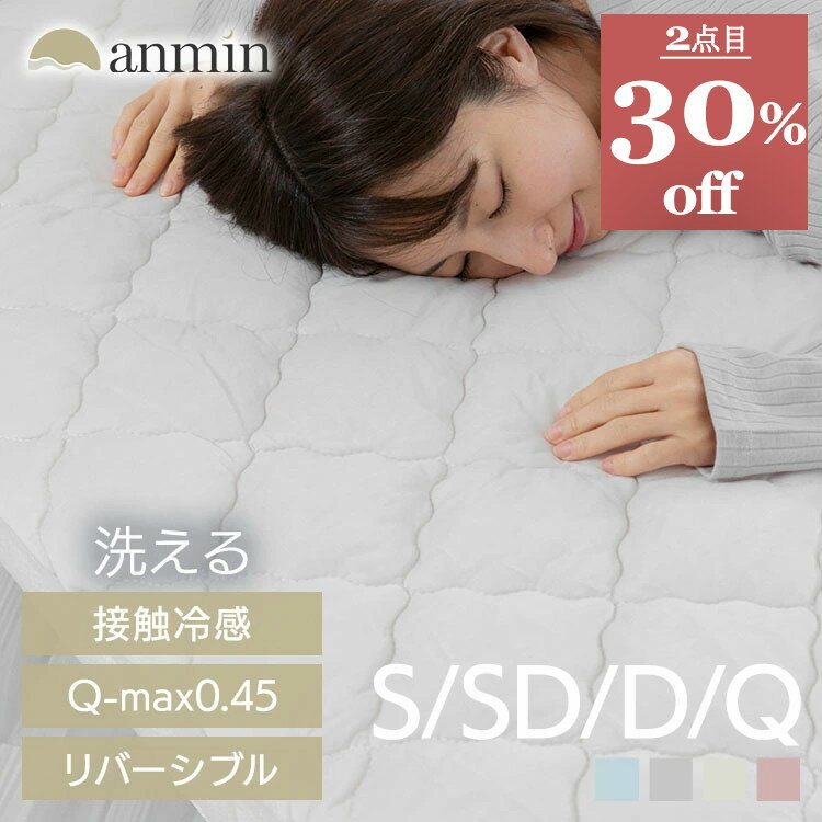 【超★目玉価格】《2点目30％off★11日10時迄》敷きパッド 冷感 シングル セミダブル ダブル クイーン ひんやり 夏 春 リバーシブル 夏用 接触冷感 洗える Q-max0.45 100 200cm LBCSP-10200 シー…