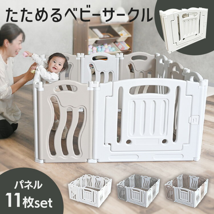 《最大400円offクーポン|くらしに+》ベビーサークル 折りたたみ 簡単 小型 扉付き ドアロック付き コンパクト収納 ベビーサークル 赤ちゃん セーフティガード かわいい 簡単掃除 ベビーゲート サークル スペース セーフティグッズ ベビーアイランドST 1280208045