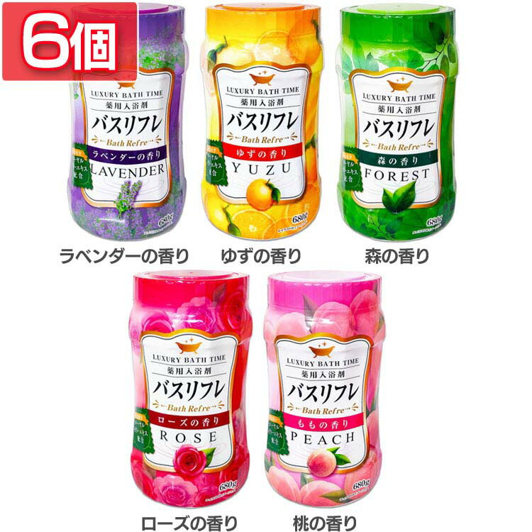 【6個セット】入浴剤 温浴 薬用 バスリフレ 薬用入浴剤 入浴剤 温浴 薬用 本体 日本製 疲労回復 ラベンダー ゆず 森の香り ローズ 桃の香り にゅうよくざい バスリフレ ばすりふれ ライオンケミカル