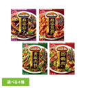 《エントリーで最大P9倍★7/1限定》食品 料理の素 レトルト食品 回鍋肉「Cook Do(R)」(中華合わせ調味料) 用 麻婆茄子 四川式麻婆豆腐 青椒肉絲 回鍋肉 CookDo クックドゥ 中華 簡便 調味料 味の素