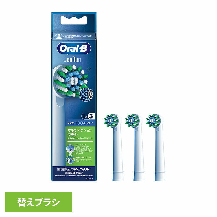 替えブラシ 交換用 電動歯ブラシ用 BRAUN 替えブラシ 交換カラーシグナル付き マルチアクションブラシ (3本入) EB50RX-3-EL替えブラシ 交換カ...