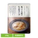 《最大300円offクーポン★暑さ対策フェア》にしきや 無添加 レトルト 豚バラ大根の生姜スープ 170g 24582レトルト食品 NISHIKIYA KITC...