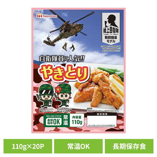 自衛隊員に人気!! やきとり110g×20パック【常温】 902002600非常食 防災 防災食 常温 長期保存 備蓄 ローリングストック 仕送り 肉 ギフト 日本ハム 【TD】【B】 【代引不可】 自衛隊員に人気!! やきとり110g×20パック【常温】 902002600非常食 防災 防災食 常温 長期保存 備蓄 ローリングストック 仕送り 肉 ギフト 日本ハム 【TD】【B】 【代引不可】