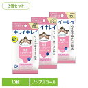 《最大300円offクーポン★暑さ対策フェア》【3個セット】キレイキレイ お手ふきウェットシート ノンアルコールタイプ 00406ライオン 家庭紙 ウェットティ...