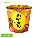 《最大300円offクーポン★暑さ対策フェア》【6個セット】カレーメシビーフ 日清 カップヌードル 汁なし カレー ライス ライス 簡単 おいしい 飯 ラク 日...