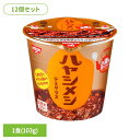 《最大300円offクーポン★暑さ対策フェア》【12個セット】ハヤシメシデミグラス 日清 カップヌードル 汁なし ハヤシ ライス ライス 簡単 おいしい 飯 ラ...