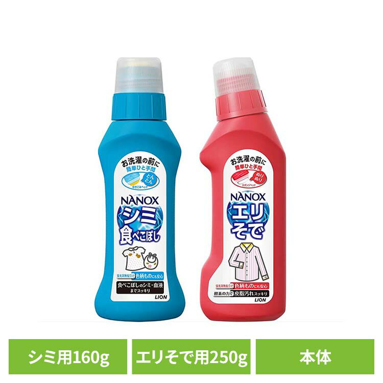トップ NANOX（ナノックス） 本体 06427 00017ライオン 衣料用洗剤 部分洗い トップ ...