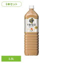 《全品ポイント5倍★25日限定》キリン 午後の紅茶 ミルクティー 1.5LPET×8本 日本 キリン 午後の紅茶 ミルク ティー 紅茶 お茶 飲料 ドリンク ペ...