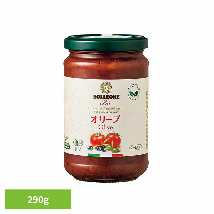 オーガニック・パスタソース・オリーブ入り 1945134トマトソース イタリアン 簡単 パスタ ピザ カゴメ ケチャップ デルモンテ パスタソース 保存食 日欧商事株式会社