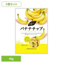 【6個】共立食品 バナナチップ 45gバナナ ドライフルーツ ココナッツオイル 香り チップ フィリピン そのまま 食塩不使用 防災食 備蓄 共立食品