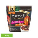 \11/1限定★ポイント5倍/カカオの力 〈CACAO70〉 200g 森永ココア CACAO70 ポリフェノール 食物繊維 森永製菓 粉 牛乳 アイス お菓子作り 腸活 森永製菓