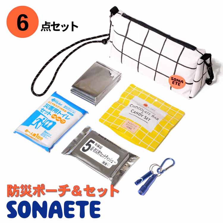 【防災グッズ・セット】Emergency Pouch 防災ポーチ 652798防災用具 防災用品 非常 備蓄 防災 SONAETE ソナエテ 杉田エース 防災グッズ 防災セット 杉田エース