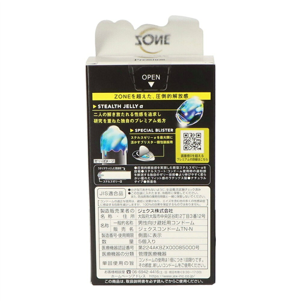 寝具と安眠グッズ専門店 anminのZONE　Premium（ゾーンプレミアム）5個入り 60485 コンドーム 避妊用具 避妊具 衛生用品 ジェクス ZONE プレミアム Premium ゾーン こんどーむ 【B】｜アングル2