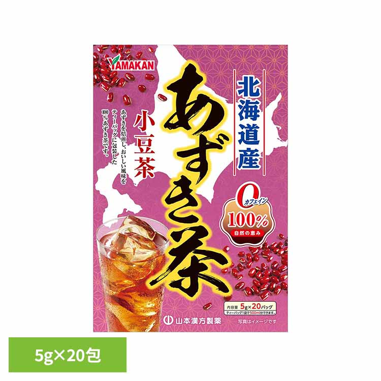 あずき茶100% 5g×20包 健康食品 20パック 山本漢方 健康 小豆茶 山本漢方製薬