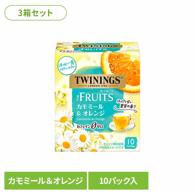 【3箱】トワイニング ザ・フルーツ カモミール＆オレンジ トワイニング 片岡物産 ティーバッグ ハーブティー ノンカフェイン オレンジ カモミール アフタヌーン ティー 紅茶 トワイニング 片岡物産[2606SE]
