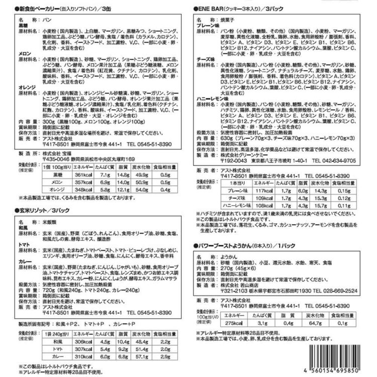 AST新・備 1日3食3日間非常食セット 111978アスト セット リゾット パン 9食 非常食 保存食 長期保存 防災 備蓄 AST新・備 enetanmin-10093996 寝具と安眠グッズ専門店 anmin サンプル画像3