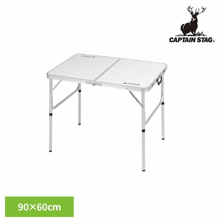 アウトドアテーブル 90×60cm S ラフォーレ UC-511CAPTAINSTAG キャンプ アウトドア レジャー バーベキュー アルミツーウェイテーブル ハイテーブル ローテーブル 簡単 BBQ パール金属株式会社