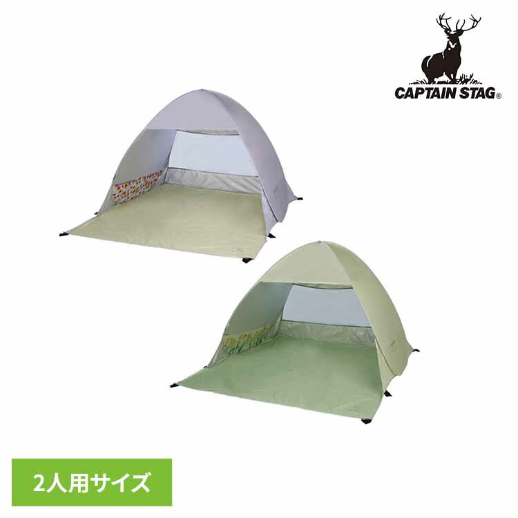 Rakuten - ワンタッチテント ポップアップテント 花柄 アプリール UA-65 UA-64CAPTAINSTAG キャンプ アウトドア レジャー テント UVカット ワンタッチ コンパクト 収納バッグ ピクニック パール金属株式会社 ブルーム／パープルグレー グロウ／ライトグリーン
