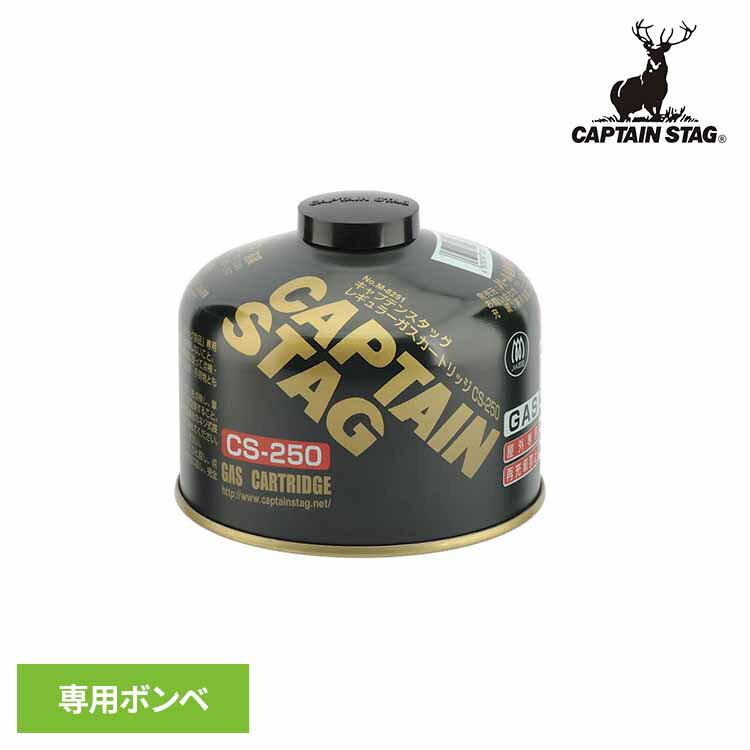 [店内全品P5倍★18時～6h]ガス缶 ガス燃料 ガスカートリッジ レギュラー CS-250 M-8251CAPTAINSTAG キャンプ アウトドア レジャー OD缶 ガスバーナー ガスランプ ボンベ ランタン 燃料 パール金属株式会社
