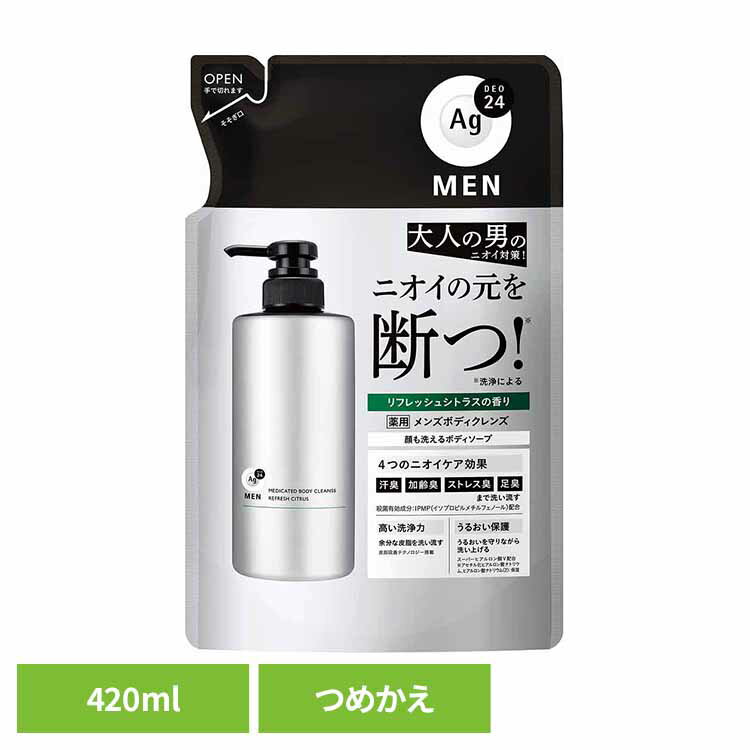 エージーデオ24メン 薬用メンズボディクレンズ つめかえ用 420ml 12354汗臭 加齢臭 ストレス臭 洗浄力 うるおい 殺菌 詰替え 清潔 エージーデオ24