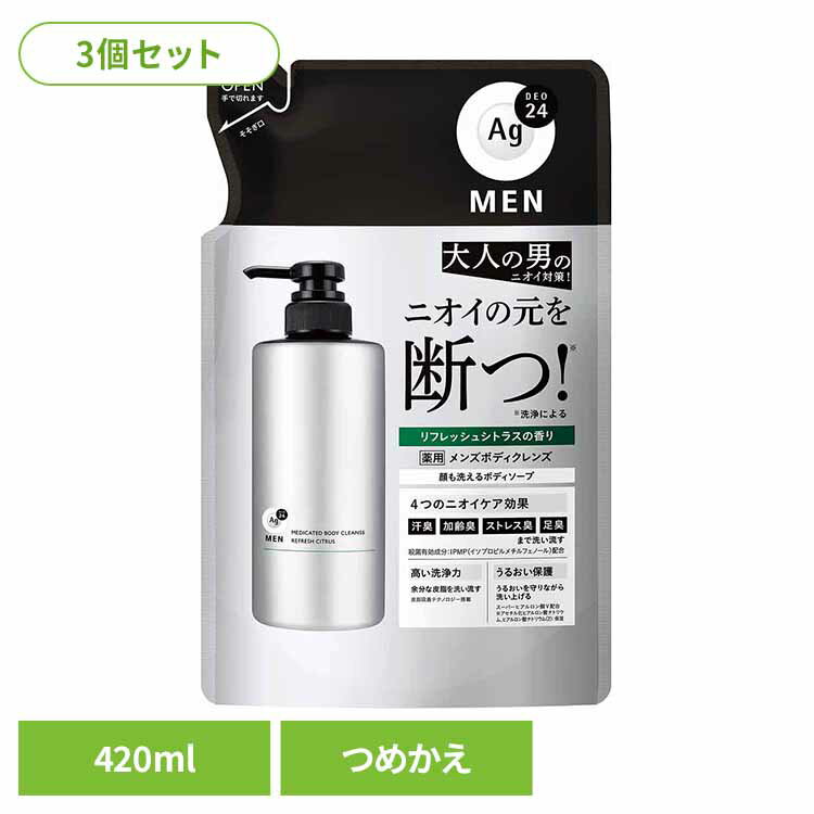 【3個セット】エージーデオ24メン 薬用メンズボディクレンズ つめかえ用 420ml 12354汗臭 加齢臭 ストレス臭 洗浄力 うるおい 殺菌 詰替え 清潔 エージーデオ24