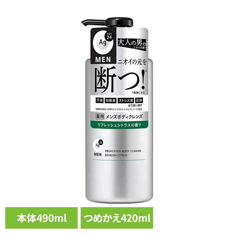 エージーデオ24メン 薬用メンズボディクレンズ 本体490ml+つめかえ420ml 汗臭 加齢臭 ストレス臭 洗浄力 うるおい 殺菌 詰替え 清潔 エージーデオ24
