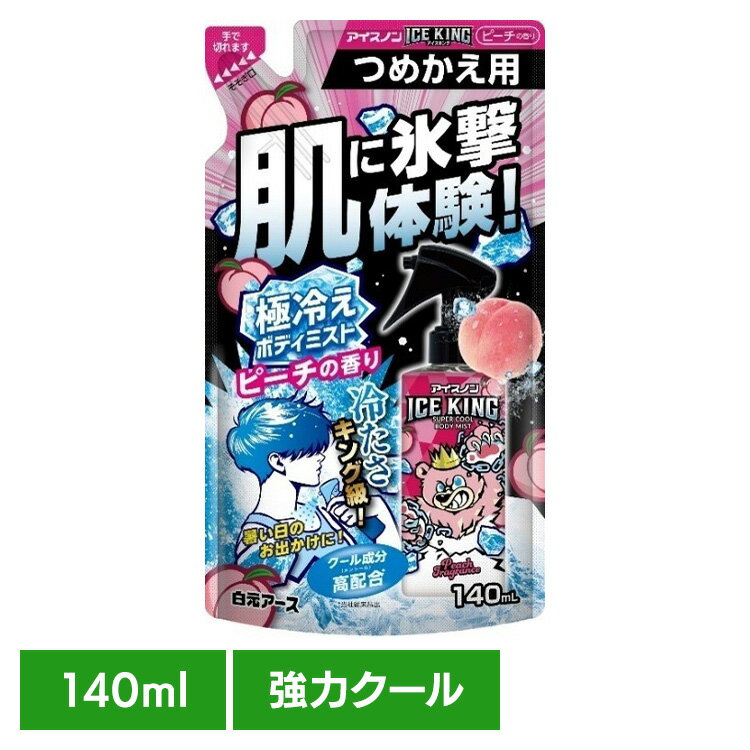 樂天商城 - ICEKING 極冷えボディミスト ピーチ 替 140ml 白元アース アイスノン クール 猛暑 暑さ対策 ひんやり アイスノン