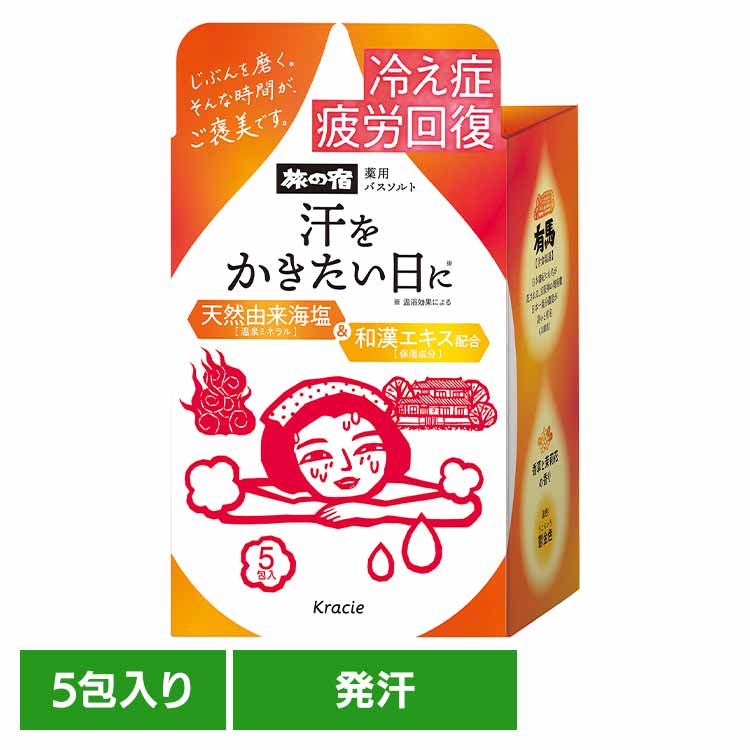 旅の宿 薬用バスソルト 発汗温浴 5包入り クラシエ 旅の宿 入浴剤 バスソルト 発汗 温泉 冷え性 疲労回復 血行促進 ジャスミン クラシエ 要