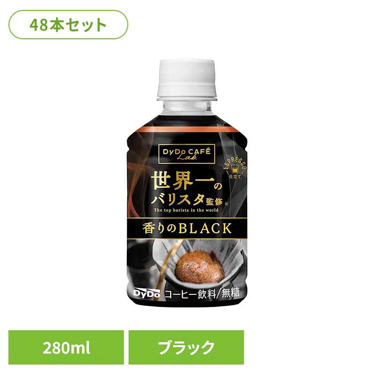 乐天商城 - 2ケース】24本 ダイドカフェラボブラック 世界一バリスタ コーヒー ダイドー ブラック 48本 世界一のバリスタ ダイドードリンコ ペットボトル 280ml PET ケース ダイドードリンコ 要