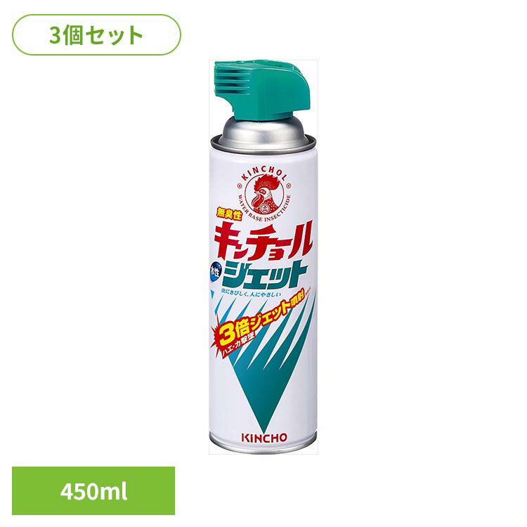 乐天商城 - 【3個セット】水性キンチョールジェット 無臭性 450mL 91011キンチョー 金鳥 キンチョール ジェット ハエ 蚊 無臭性 キンチョール