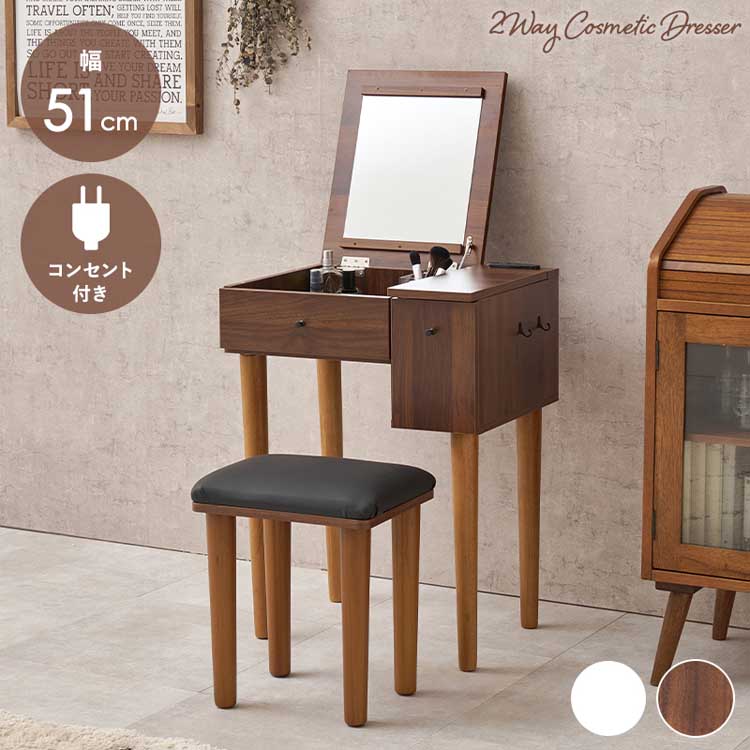 ドレッサー コンパクト 幅51cm ドレッサーデスク おしゃれ コンセント2口 スツール付き コスメ 収納 引..