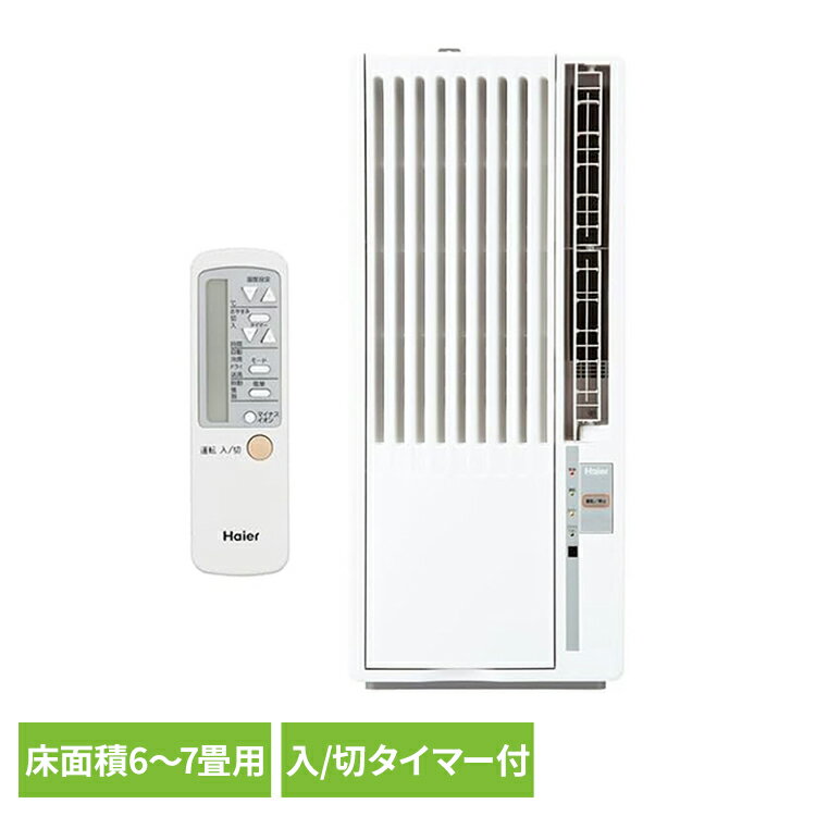 【らくらく取付】壁に穴を開ける必要がなく、室外機を置くスペースがない場所でも設置可能です。移動や引っ越し時の負担も軽減できます。また、設置可能な窓の高さは777mm〜2005mmまでと、多くの住宅に対応しています。【お部屋の空気をリフレッシュ】イオンの働きにより、部屋の空気をリフレッシュします。フロントパネルは取り外して水洗い可能なため、清潔に保てます。【その他ポイント】・環境に配慮したR32冷媒を使用・冷やしすぎを防ぐ「おやすみ運転機能」・見やすく使いやすい液晶リモコン●商品サイズ（cm）幅約33.5×奥行約25.6×高さ約77●商品重量約22kg●冷房能力（kW）1.40／1.60●適用床面積（鉄骨）6〜7畳●適用床面積（木造）4〜4.5畳●取付可能窓高さ（mm）［標準枠使用時］777〜1410［延長枠（JA-E16E）使用時］1410〜2005●標準枠同梱○●電源・電圧（V）単相100（50／60Hz共用）●消費電力（W）480／560●期間冷房消費電力（kWh）308／360●APF2.8／2.8●運転音（dB）内55／57・外64／64●冷媒R32●排水方式ノンドレン●モード切替自動・冷房・ドライ・送風●風量切替自動・強・弱●タイマー入／切（1〜12時間）●メーカー保証1年●PSマークの種類PSE●届出事業者名ハイアールジャパンセールス株式会社（検索用：エアコン 窓用 工事不要 ハイアール 冷房専用 マイナスイオン おやすみ運転 小型 Haier 4571526735081）最強翌日配送対象商品に関するご案内 最強翌日配送対象商品・対象地域に該当する場合は最強翌日配送マークがご注文カゴ近くに表示されます。 最強翌日配送可能なお支払方法は【クレジットカード、代金引換、全額ポイント支払い】のみとなります。 下記の場合は最強翌日配送対象外となります。 ・15点以上ご購入いただいた場合 ・時間指定がある場合 ・ご注文時備考欄にご記入がある場合 ・決済処理にお時間を頂戴する場合 ・郵便番号や住所に誤りがある場合 ・最強翌日配送対象外の商品とご一緒にご注文いただいた場合 ・お届け先住所文字数が40文字以上の場合