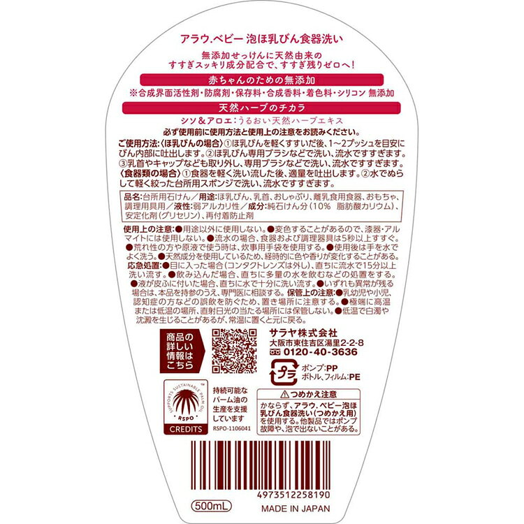 アラウ.ベビー 泡ほ乳びん食器洗い 500ml アラウ ベビー サラヤ 無添加 せっけん ...