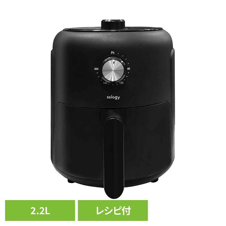 ノンオイルフライヤー 2.2L ITO-03BKノンオイルフライヤー ヘルシー 時短 sology s...