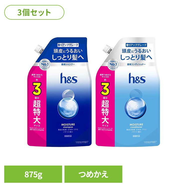 樂天商城 - 【3個】h&s モイスチャー つめかえ超特大サイズ3倍 h&s エイチアンドエス モイスチャー シャンプー つめかえ 詰替 超特大 3倍 保湿 乾燥 シャンプー コンディショナー