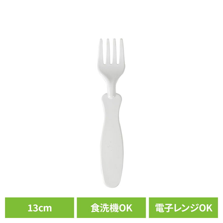 使用済みペットボトルを再利用した、環境にやさしいリサイクルプラスチック製の子供用フォーク。Basicシリーズは、業務用としてレストランなどでもご愛用いただいている、シンプルで高機能なシリーズ。プラスチック製のため非常に軽く、落としても割れにくいので、お子様でも安心してお使いいただけます。毎日の食事からお出かけ先まで幅広く活躍します。 ●商品サイズ（cm）幅約2.5×奥行約1.5×高さ約13●商品重量約0.016kg●材質R-PET●耐熱冷温度-20〜140℃ ●電子レンジ可否可 ●食洗機可否可（検索用：rebirth リバース Asue キッズスプーン 4512698604423）最強翌日配送対象商品に関するご案内 最強翌日配送対象商品・対象地域に該当する場合は最強翌日配送マークがご注文カゴ近くに表示されます。 最強翌日配送可能なお支払方法は【クレジットカード、代金引換、全額ポイント支払い】のみとなります。 下記の場合は最強翌日配送対象外となります。 ・15点以上ご購入いただいた場合 ・時間指定がある場合 ・ご注文時備考欄にご記入がある場合 ・決済処理にお時間を頂戴する場合 ・郵便番号や住所に誤りがある場合 ・最強翌日配送対象外の商品とご一緒にご注文いただいた場合 ・お届け先住所文字数が40文字以上の場合