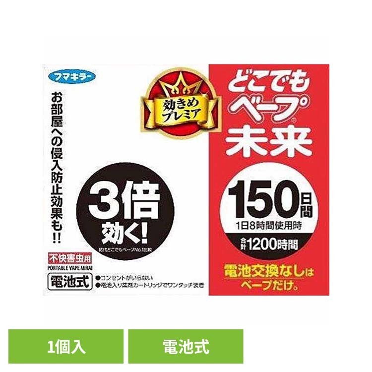 どこでもベープ未来150日セットパールホワイト どこでもベープ ベープ パールホワイト 害虫 どこでもベープ未来