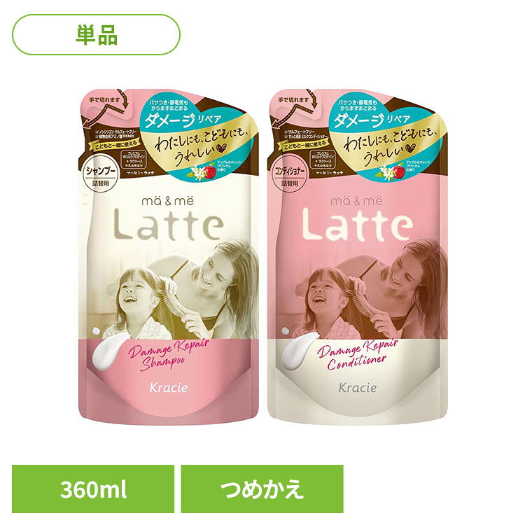 マー&ミー Latte ダメージリペア 詰替用 クラシエ マー&ミー ヘアケア まーあんどみー マー ...